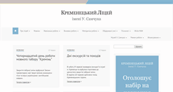 Desktop Screenshot of kremenetslyceum.com.ua