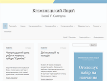 Tablet Screenshot of kremenetslyceum.com.ua